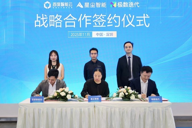 百度智能云携手星尘智能、极数迭代，共推具身智能中国方案