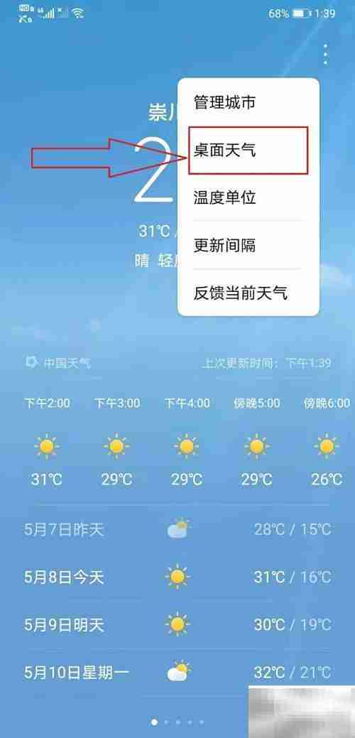 添加桌面天气方法指南