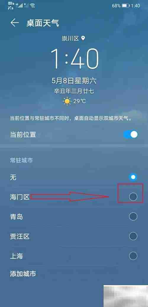 添加桌面天气方法指南