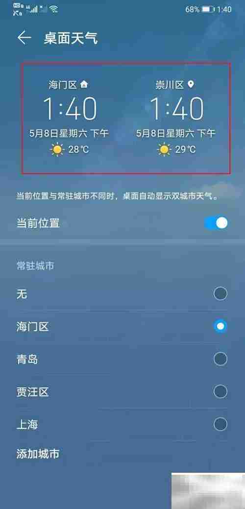 添加桌面天气方法指南