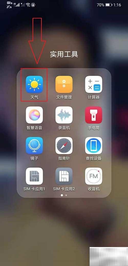 添加桌面天气方法及设置教程