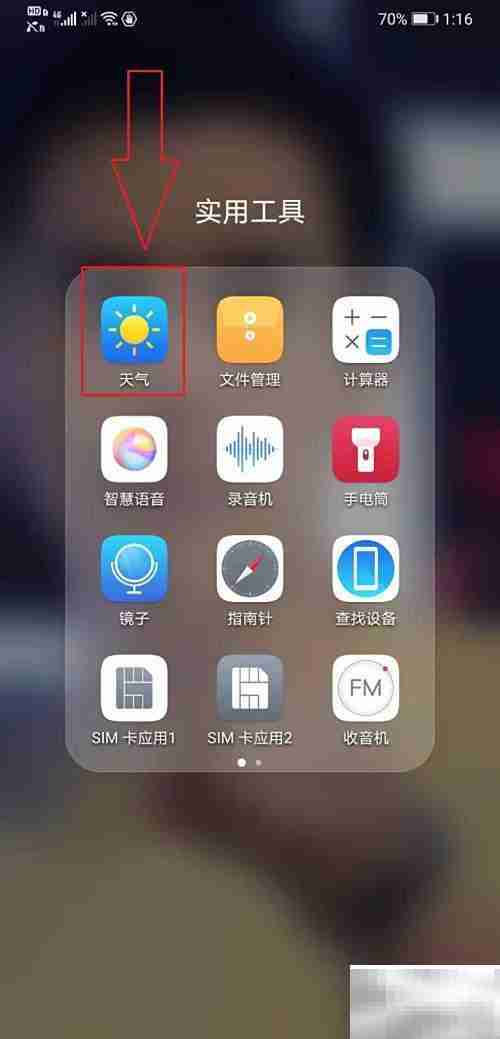 添加桌面天气方法指南