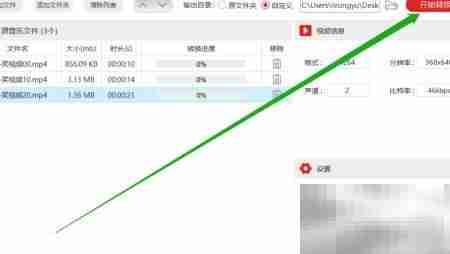 MP4转VOB批量转换教程