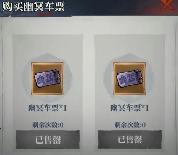 无限轮回幽冥车站玩法攻略