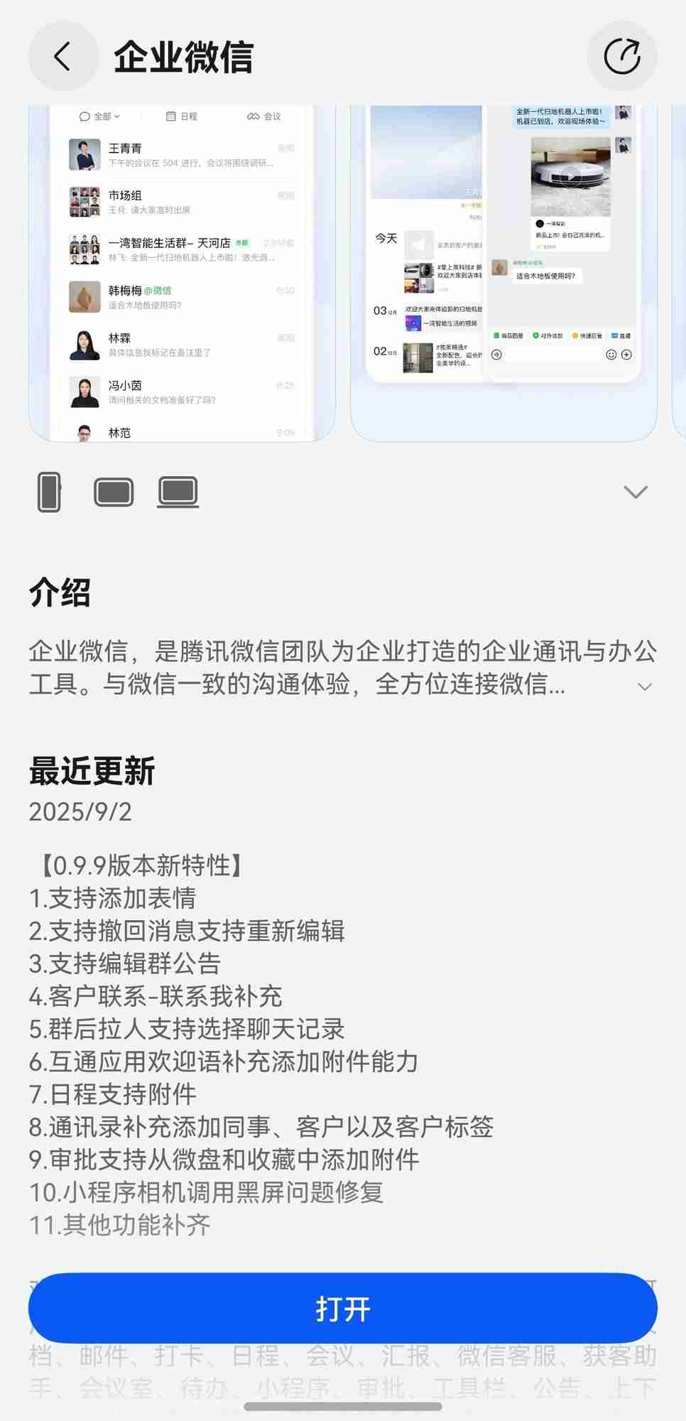 鸿蒙版企业微信一次更新十余项功能，沟通协作、客户管理再升级！