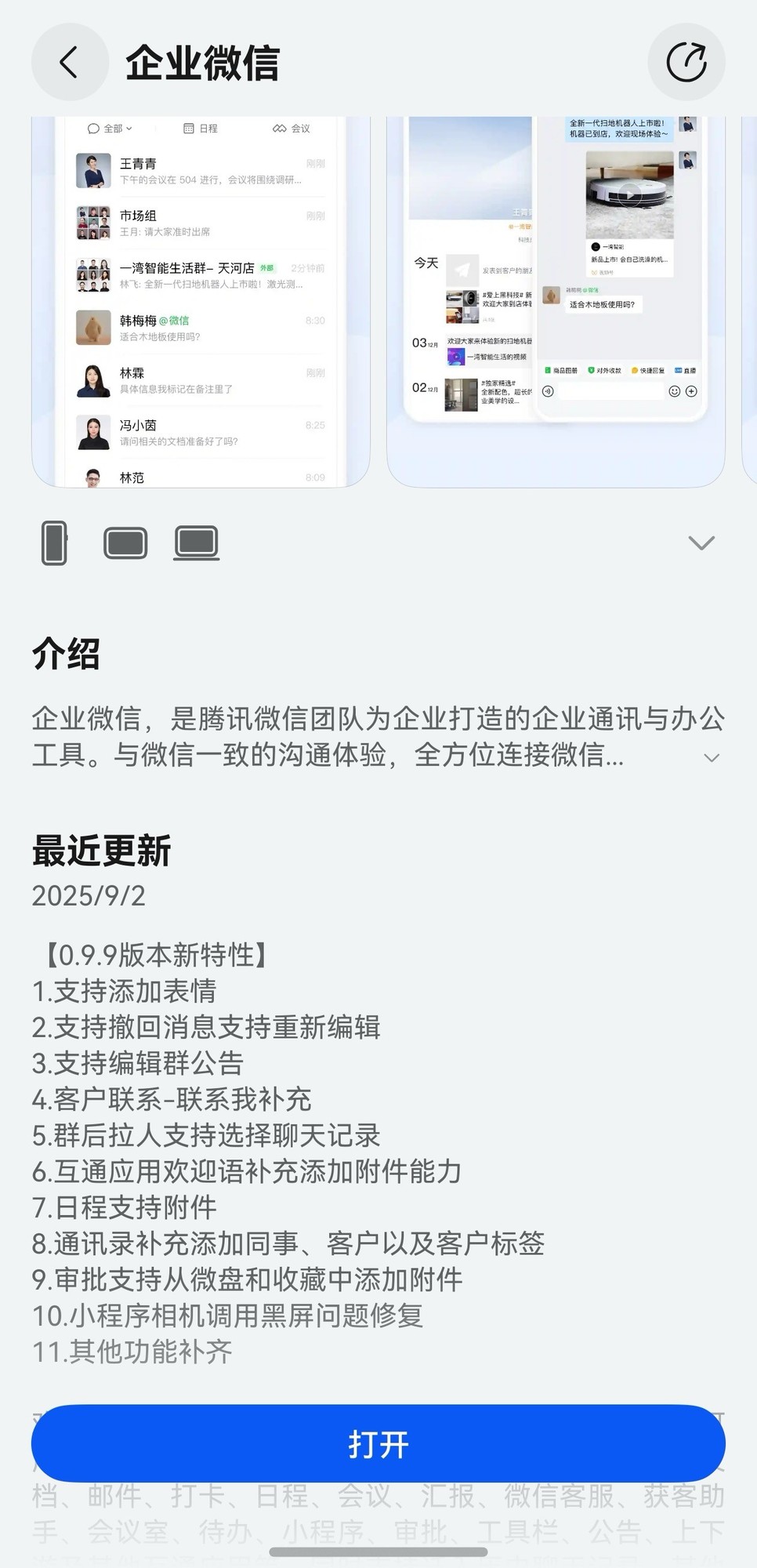 鸿蒙版企业微信更新十余功能，协作管理全面升级！