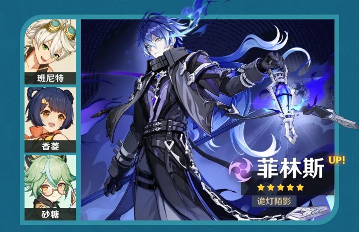 原神法尔伽和菲林斯抽取建议