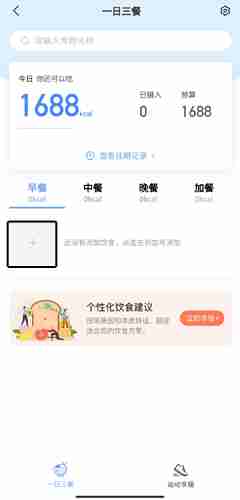 《真我》查询热量方法