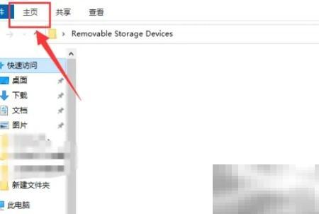 删除可移动存储文件夹技巧