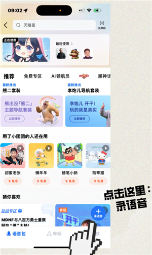 高德地图语音包怎么录制自己的声音 高德地图语音包自己的声音怎么设置