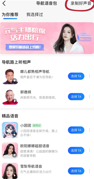 高德地图语音包怎么录制自己的声音 高德地图语音包自己的声音怎么设置