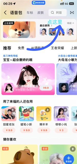 高德地图语音包怎么录制自己的声音 高德地图语音包自己的声音怎么设置