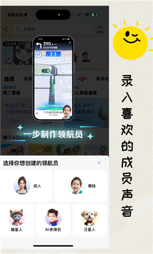 高德地图语音包怎么录制自己的声音 高德地图语音包自己的声音怎么设置