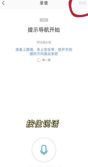 高德地图语音包怎么录制自己的声音 高德地图语音包自己的声音怎么设置