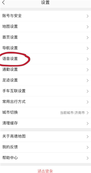 高德地图语音包怎么录制自己的声音 高德地图语音包自己的声音怎么设置