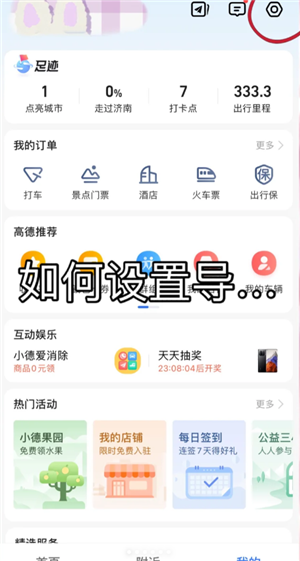高德地图语音包怎么录制自己的声音 高德地图语音包自己的声音怎么设置