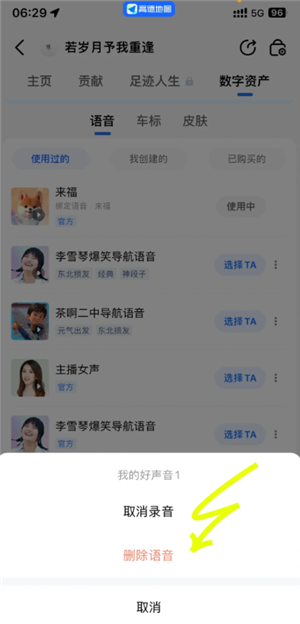 高德地图语音包怎么录制自己的声音 高德地图语音包自己的声音怎么设置