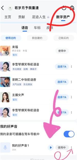 高德地图语音包怎么录制自己的声音 高德地图语音包自己的声音怎么设置