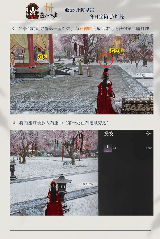 《燕云十六声》新春冬日宝箱解密攻略