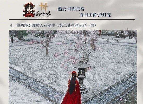 《燕云十六声》新春冬日宝箱解密攻略