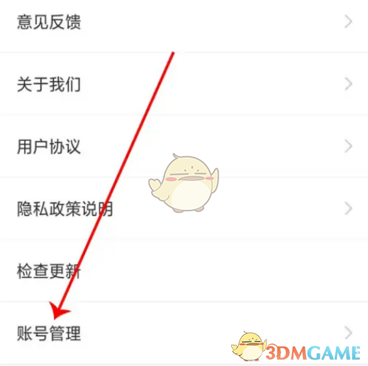 《鲁大师》账号注销方法