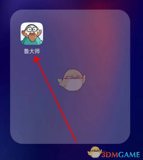 《鲁大师》账号注销方法