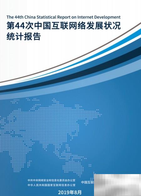 第44次中国互联网发展报告引用方法