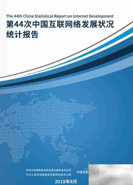 如何引用第44次中国网络报告