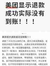 美团退款多久能到账