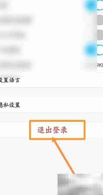 水晶直播如何退出当前账号