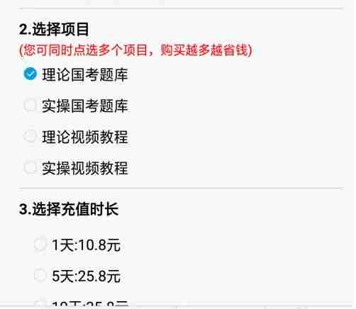 消考宝app课程充值方法