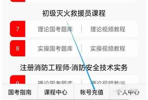 消考宝app课程充值方法