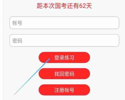 消考宝app课程充值方法