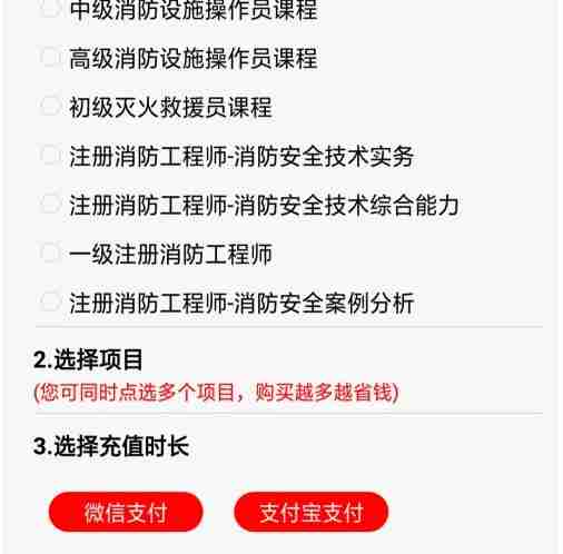 消考宝app课程充值方法