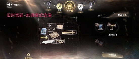 《世界之外》迷失国度永雾之镇疑点调查攻略