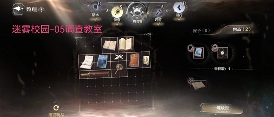 《世界之外》迷失国度永雾之镇疑点调查攻略