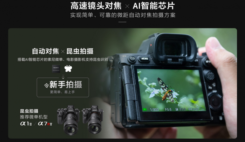 见所未见百微新生 索尼发布首款G大师微距镜头FE100mm F2.8 Macro GM OSS