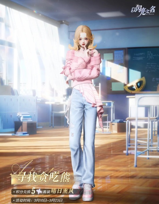 《以闪亮之名》绮舞铃歌活动介绍