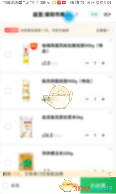 《朴朴超市》清空购物车方法