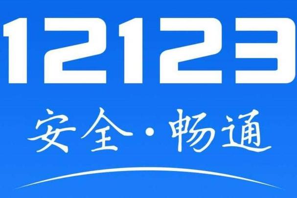 交管12123随手拍奖励政策解析