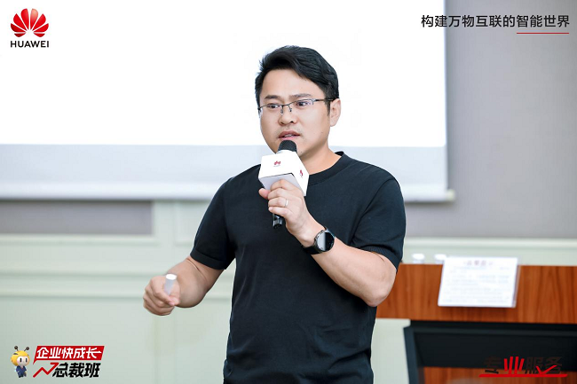 探寻企业增长新路径,华为云企业快成长全国总裁班第七期在华为东莞松山湖基地成功举办