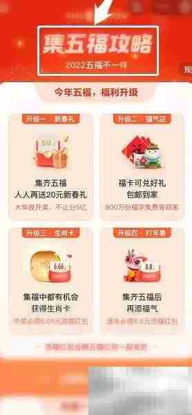 支付宝集五福最全攻略