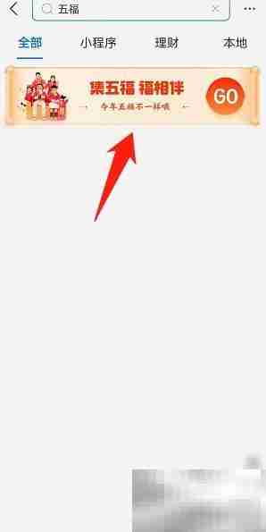 支付宝集五福最全攻略