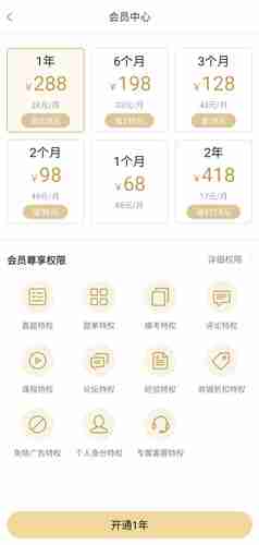 医考帮app会员开通方法