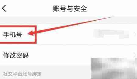 闪电搜索换绑手机号教程