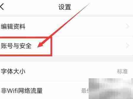 闪电搜索换绑手机号教程