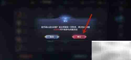 全民奇迹2退出战盟方法