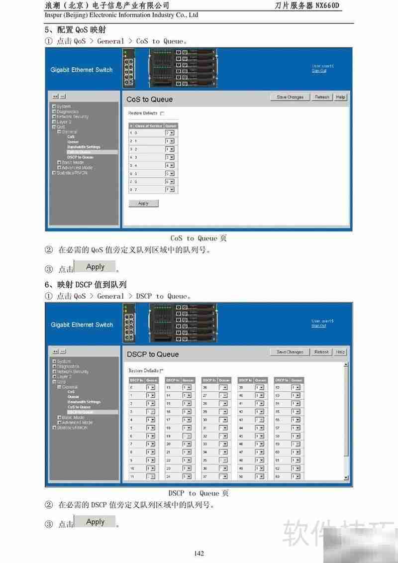 NX660D刀片服务器用户指南