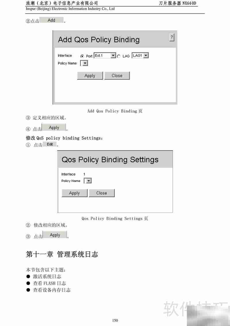 NX660D刀片服务器用户指南