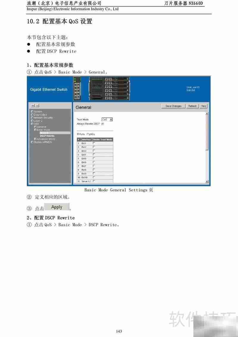 NX660D刀片服务器用户指南
